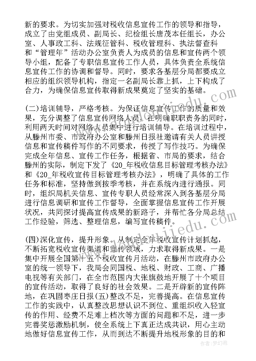 工作总结宣传稿件 宣传工作总结宣传工作总结(模板5篇)