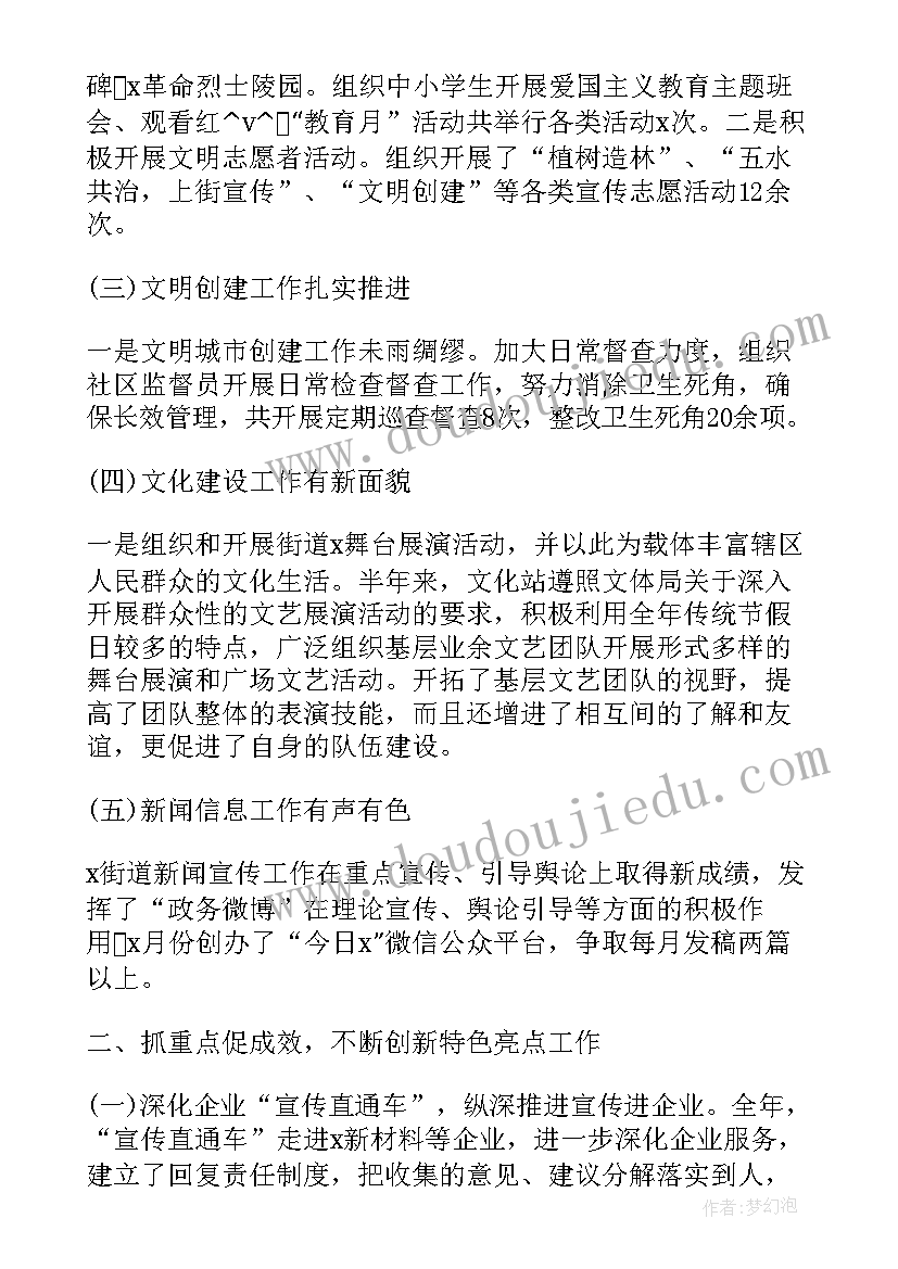 工作总结宣传稿件 宣传工作总结宣传工作总结(模板5篇)