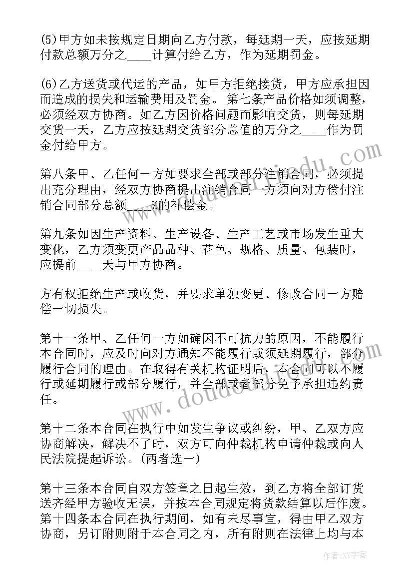 销售硅酮胶合同下载 销售合同下载(通用5篇)