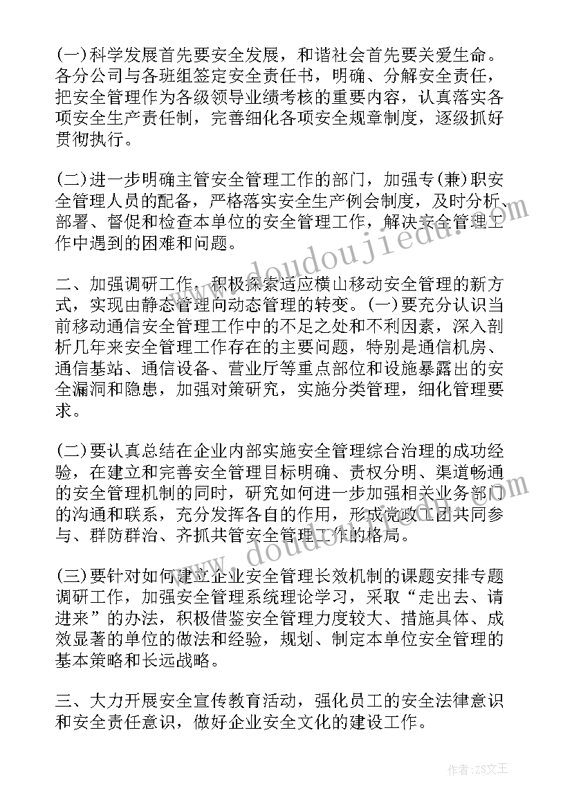 物业盈利工作计划方案 物业盈利工作计划书(实用5篇)