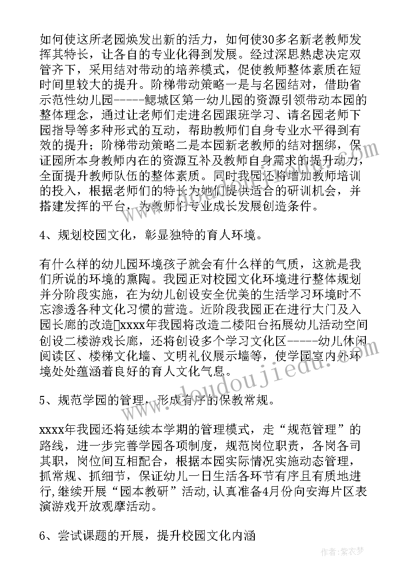 最新拟定幼儿园工作计划和目标(优质8篇)