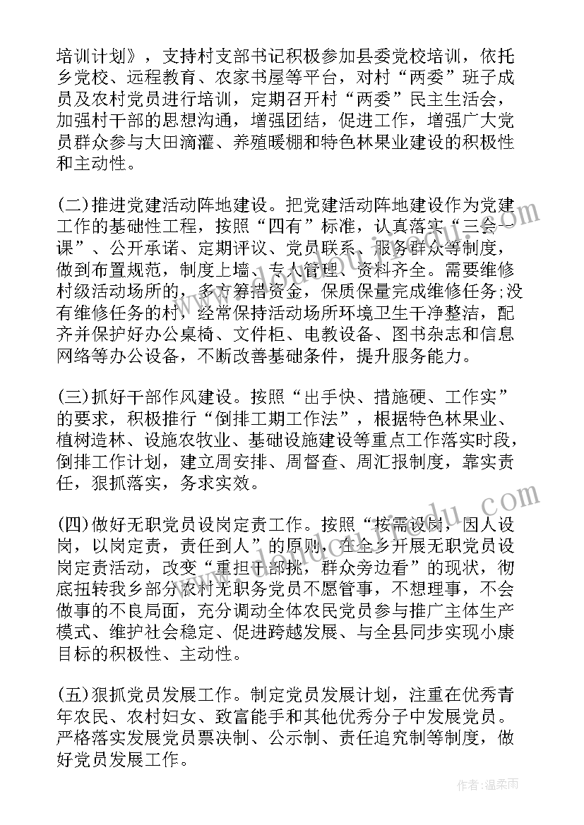 乡镇社工站党建工作计划 乡镇党建年度工作计划(实用5篇)