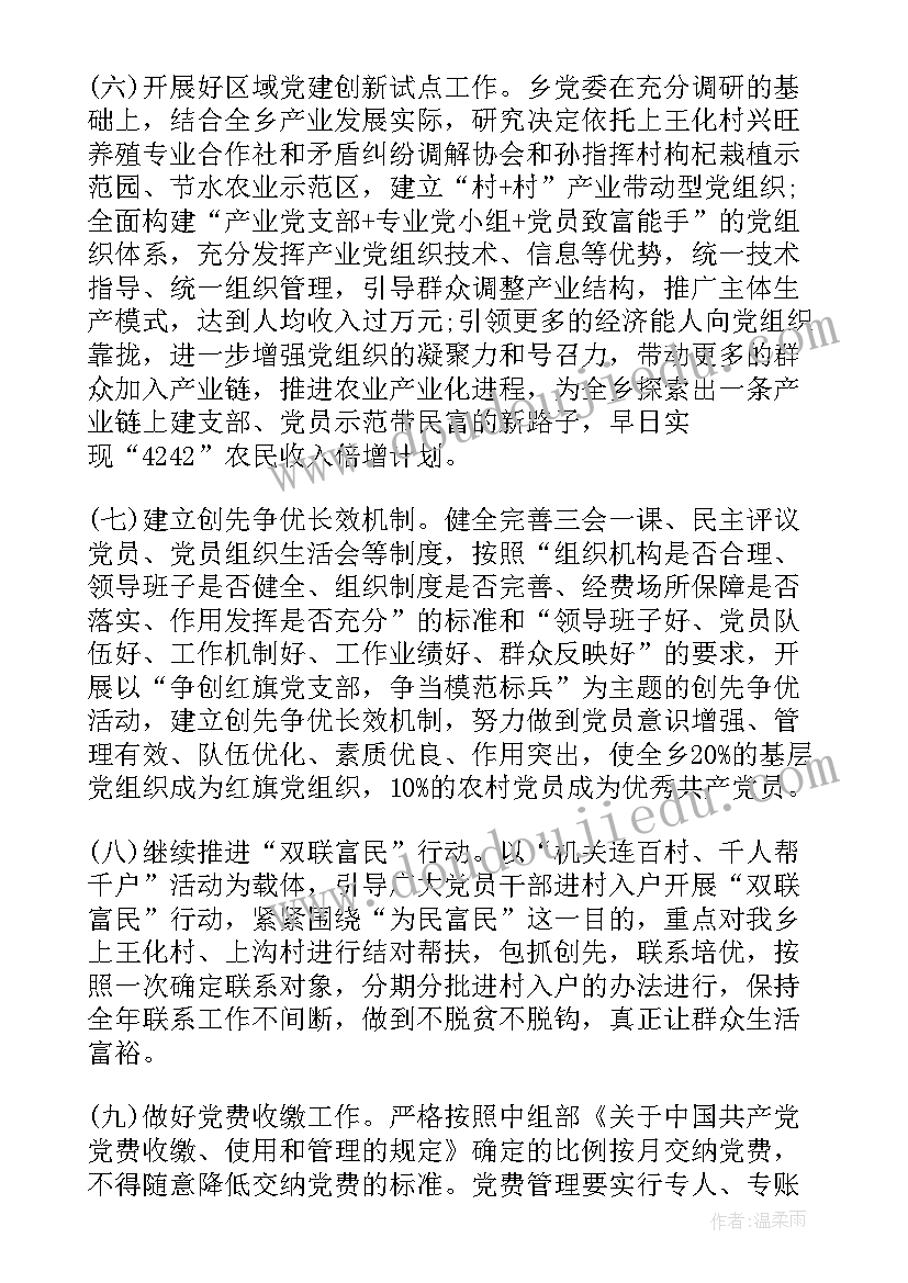 乡镇社工站党建工作计划 乡镇党建年度工作计划(实用5篇)