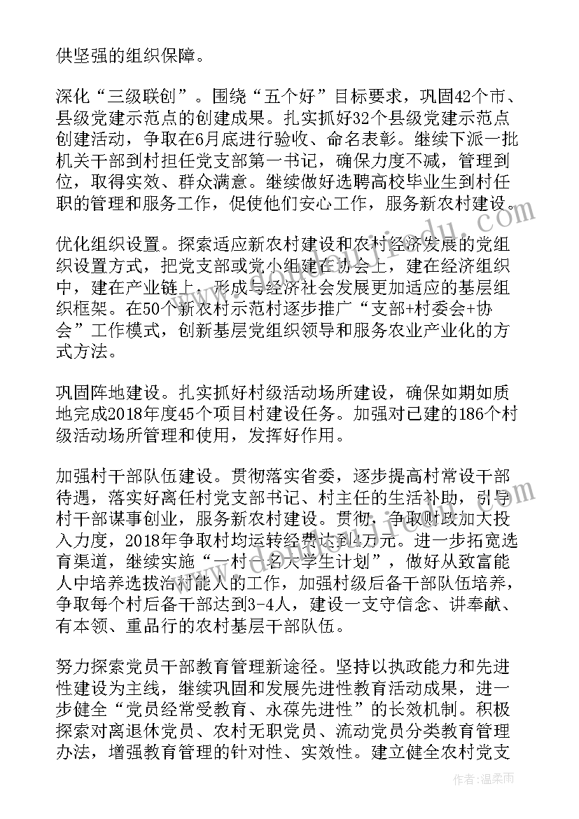 乡镇社工站党建工作计划 乡镇党建年度工作计划(实用5篇)