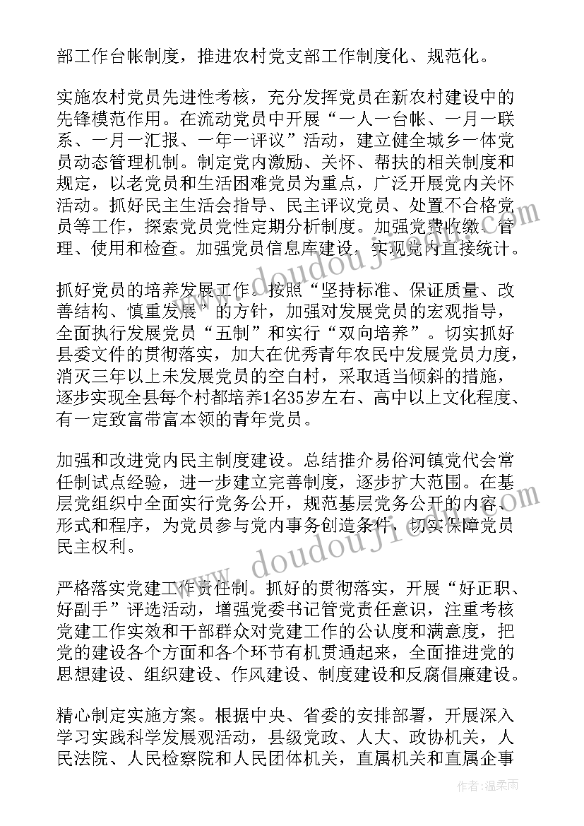 乡镇社工站党建工作计划 乡镇党建年度工作计划(实用5篇)