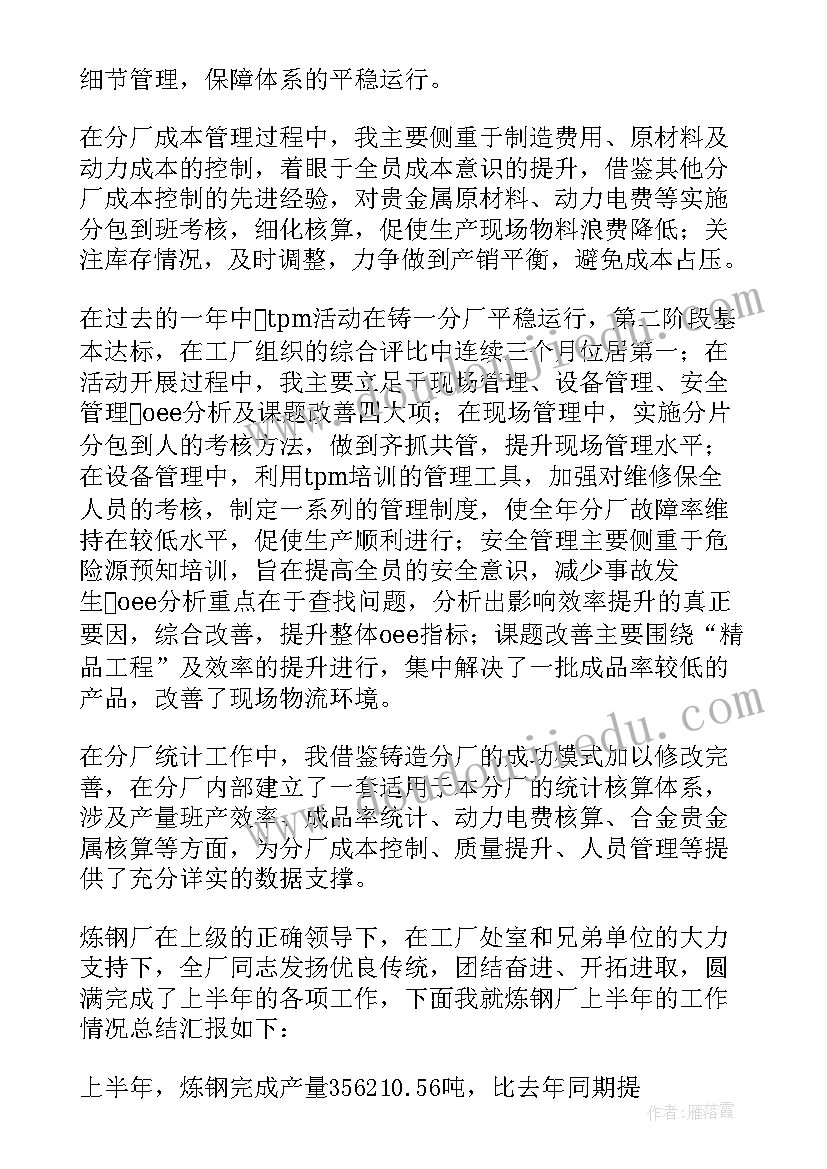 工厂生产组长工作计划 工厂生产厂长岗位职责(汇总9篇)