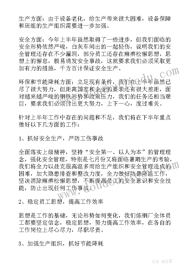 工厂生产组长工作计划 工厂生产厂长岗位职责(汇总9篇)