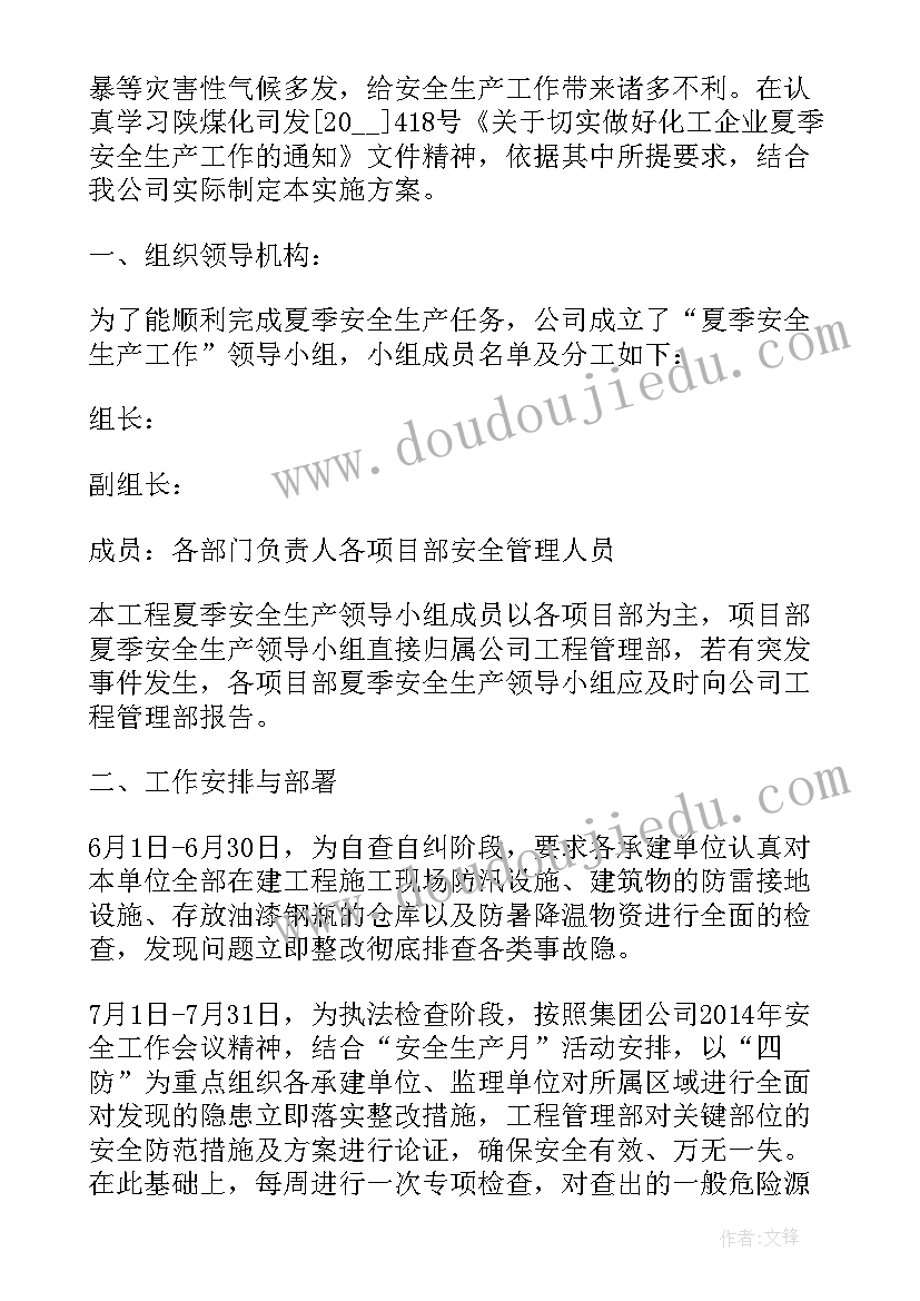 最新供热所夏季工作计划(大全5篇)