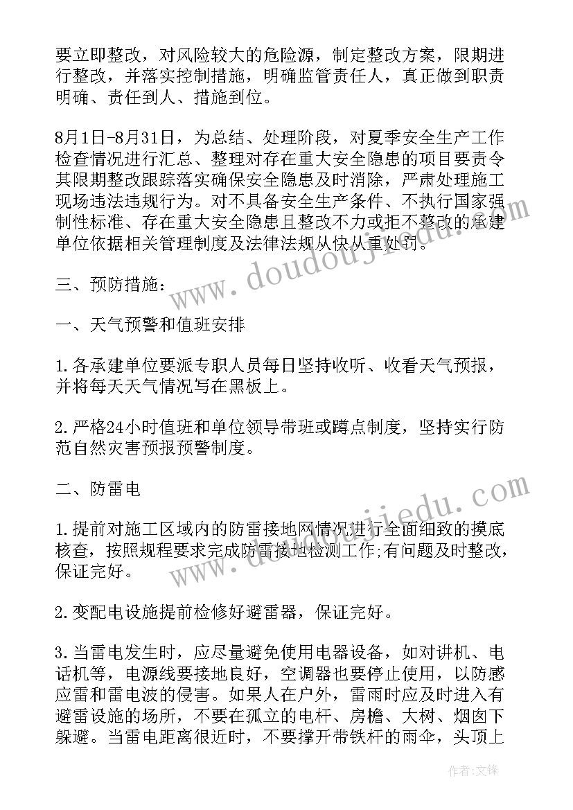 最新供热所夏季工作计划(大全5篇)