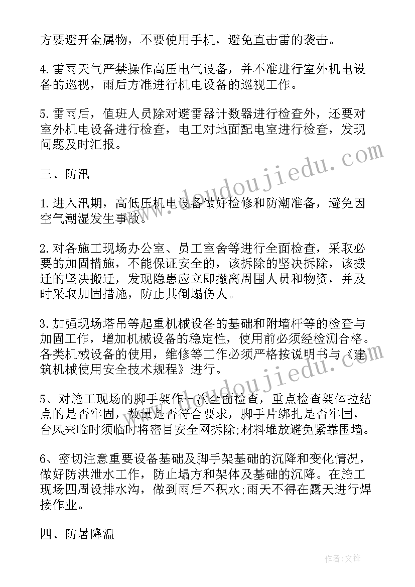 最新供热所夏季工作计划(大全5篇)