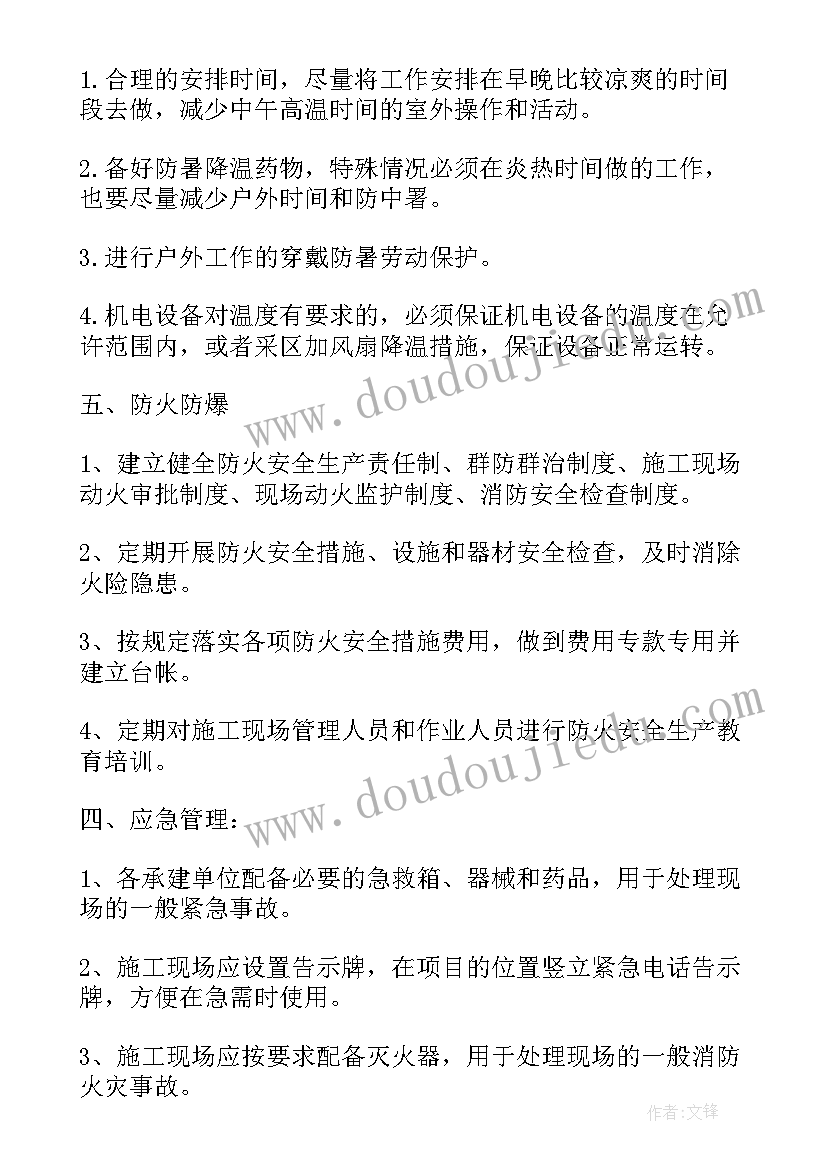 最新供热所夏季工作计划(大全5篇)