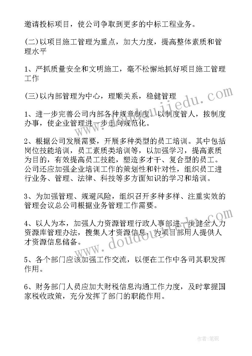 建筑工地安全工作计划安排表 建筑工作计划(通用8篇)