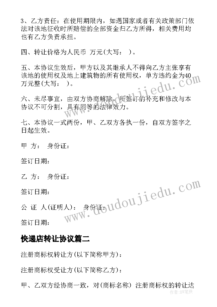 最新快递店转让协议(大全10篇)