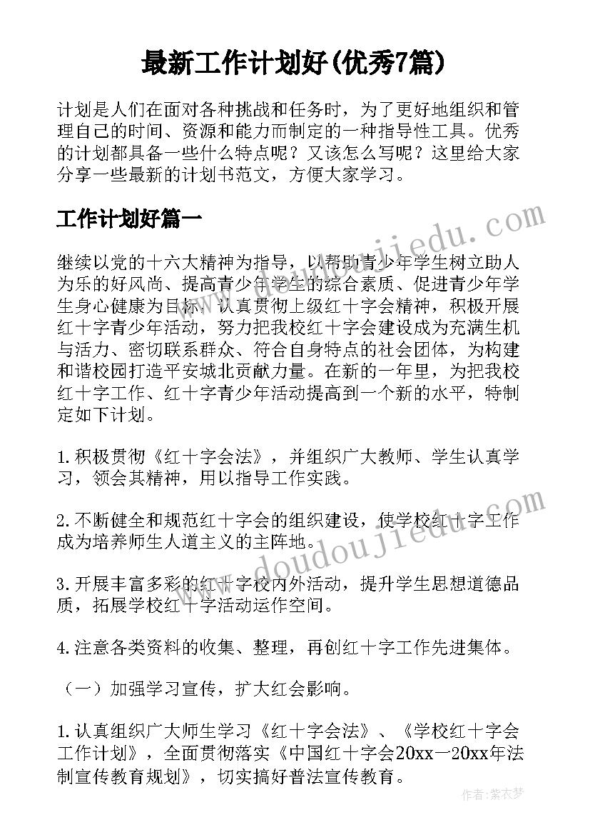 最新小学足球社团方案(优秀9篇)