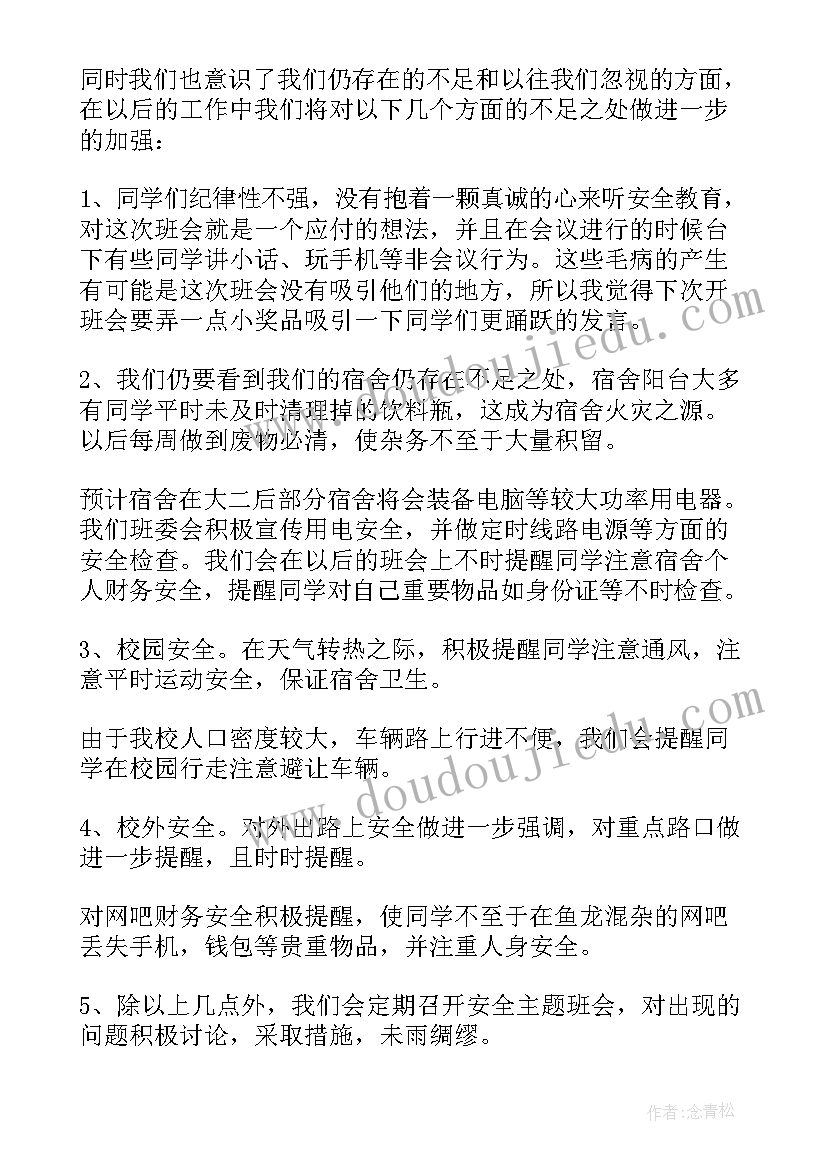 2023年小学班会总结(优质7篇)