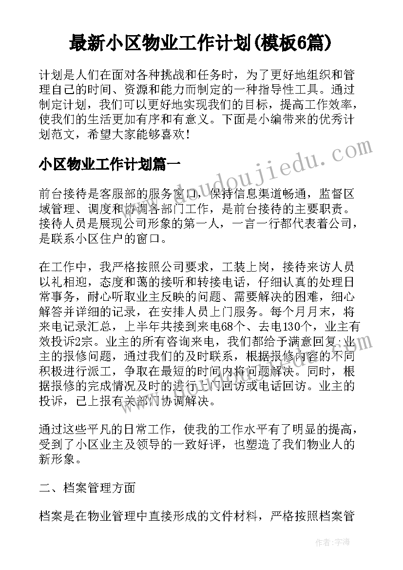 最新四年级栽蒜苗一教学设计 小学四年级读书计划(通用5篇)