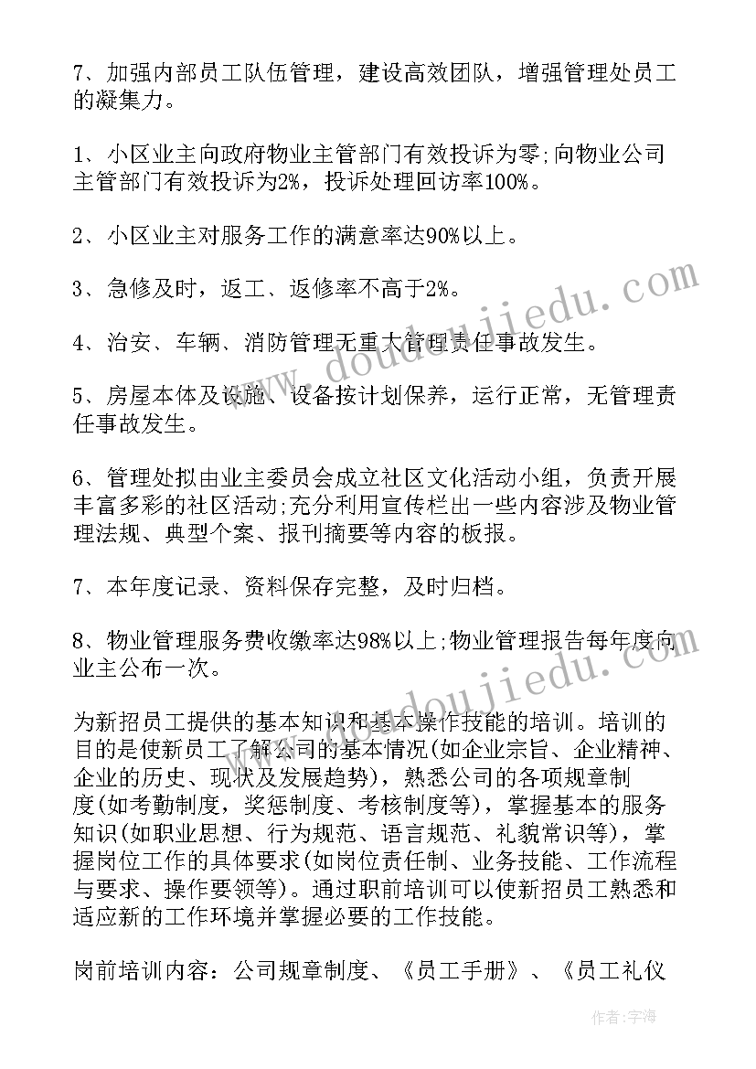 最新四年级栽蒜苗一教学设计 小学四年级读书计划(通用5篇)