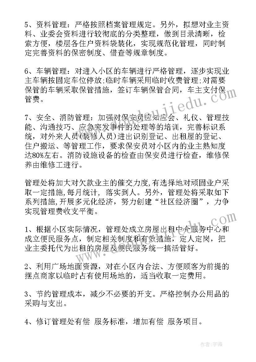 最新四年级栽蒜苗一教学设计 小学四年级读书计划(通用5篇)