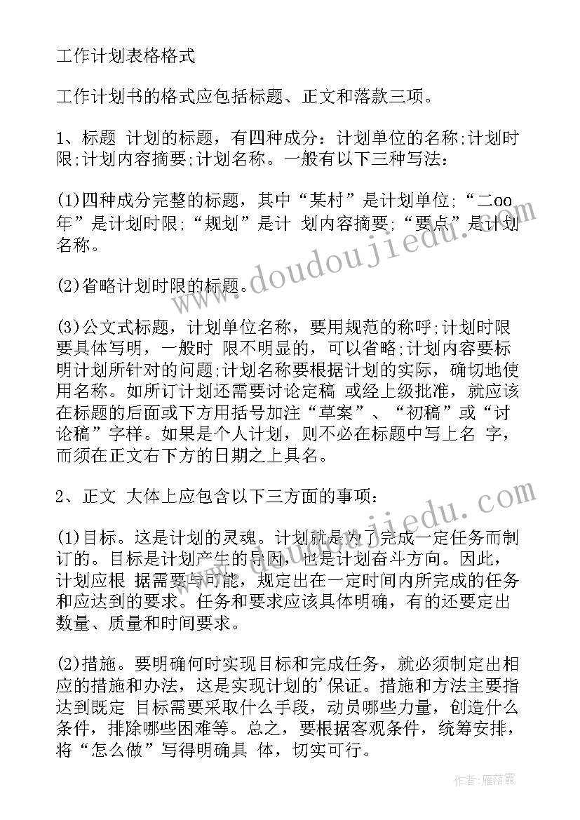 2023年年工作计划表格(汇总6篇)