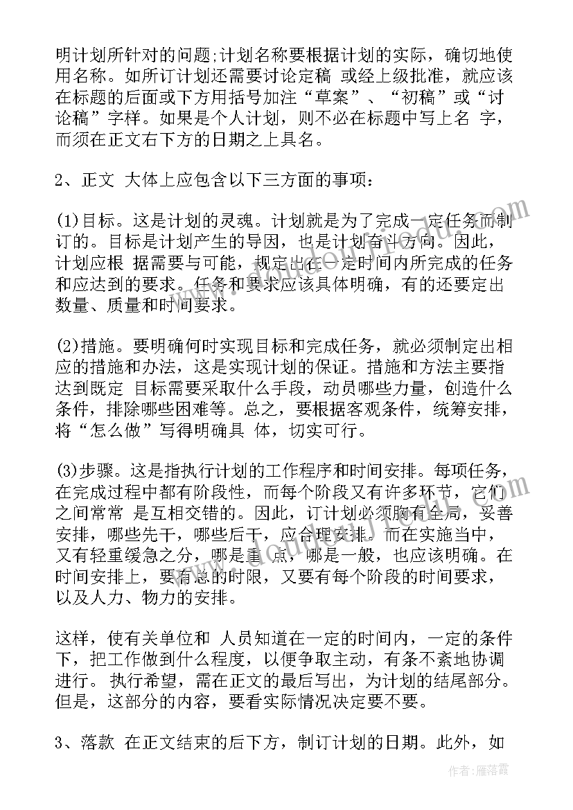 2023年年工作计划表格(汇总6篇)