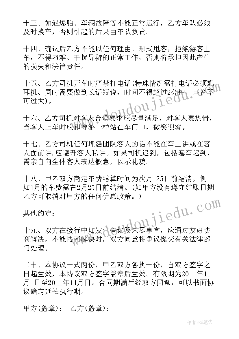 2023年租车租车协议合同(大全7篇)