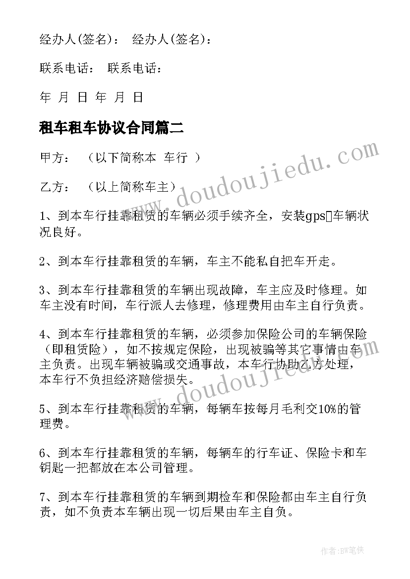 2023年租车租车协议合同(大全7篇)