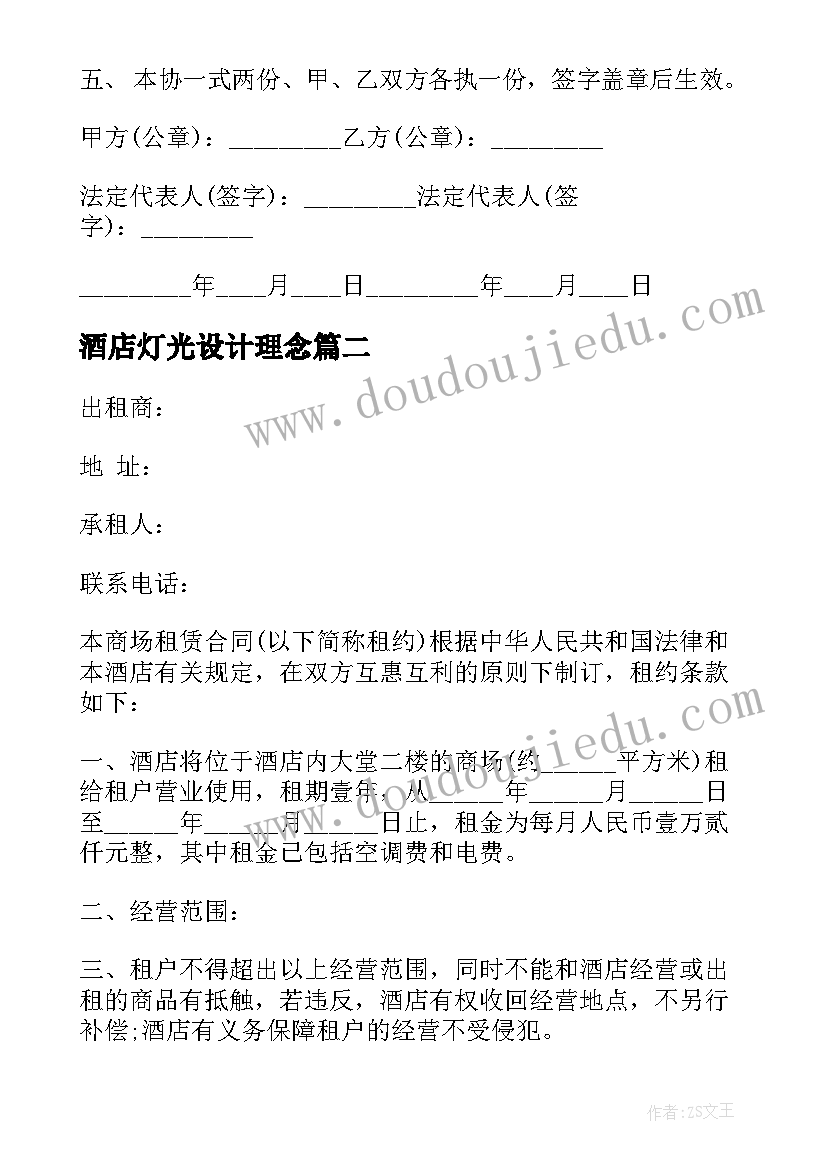 2023年酒店灯光设计理念 酒店转让合同酒店转让合同(优质9篇)