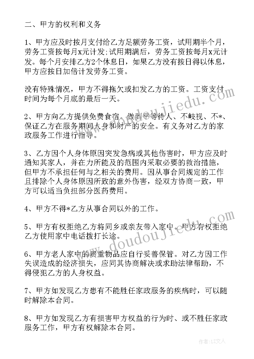 2023年保姆合同样本 保姆雇佣合同(模板8篇)