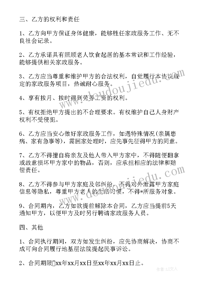 2023年保姆合同样本 保姆雇佣合同(模板8篇)