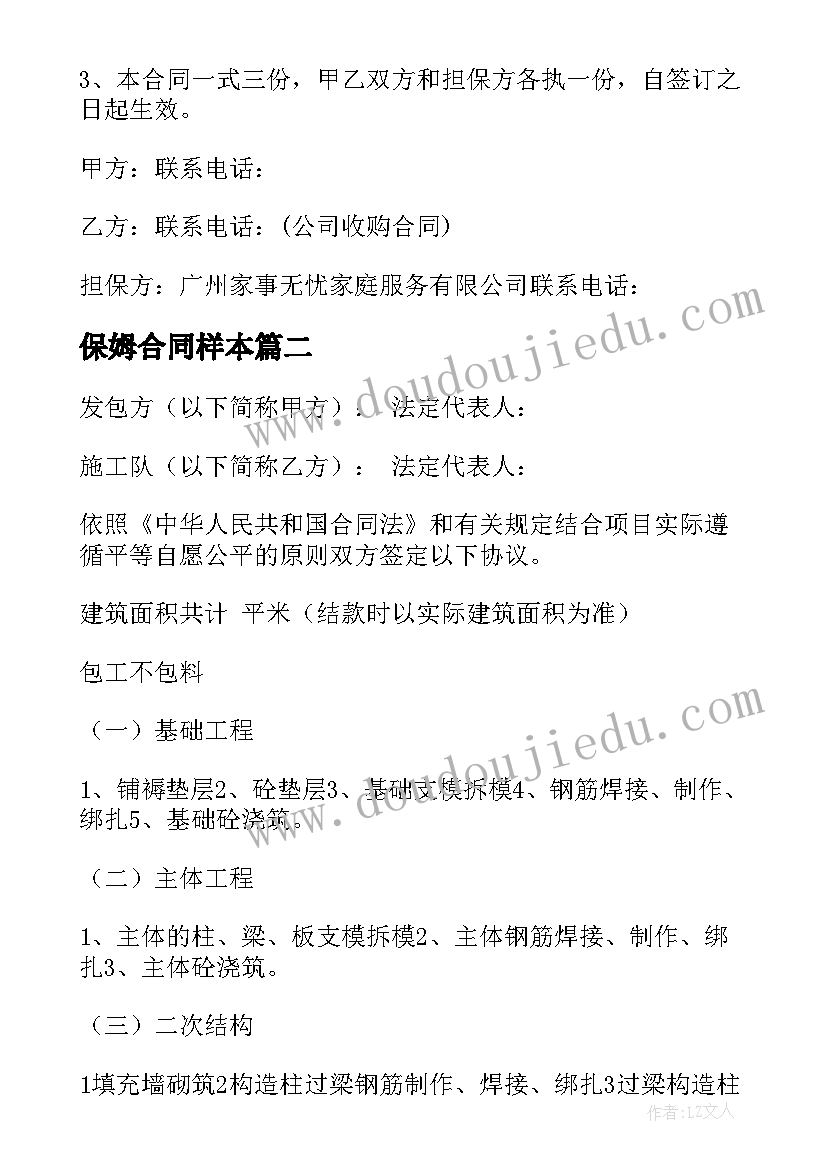 2023年保姆合同样本 保姆雇佣合同(模板8篇)