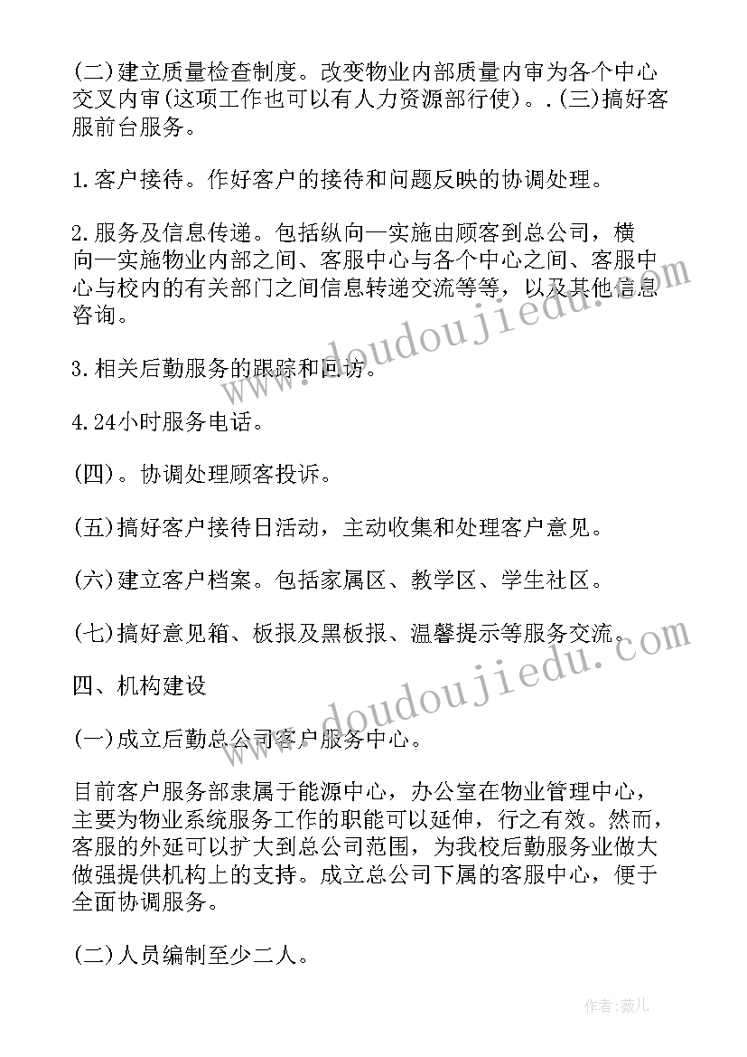 物业前台工作规划及建议 物业前台总结及工作计划(优秀5篇)