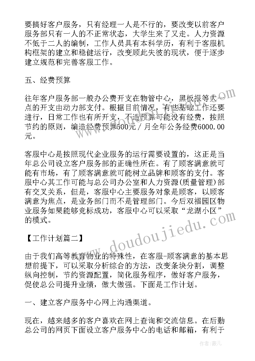 物业前台工作规划及建议 物业前台总结及工作计划(优秀5篇)