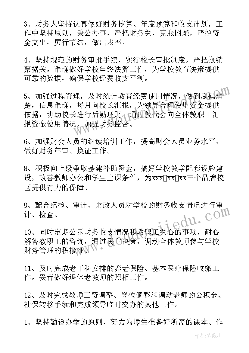 最新学校总务工作思路 学校总务处工作计划(汇总7篇)