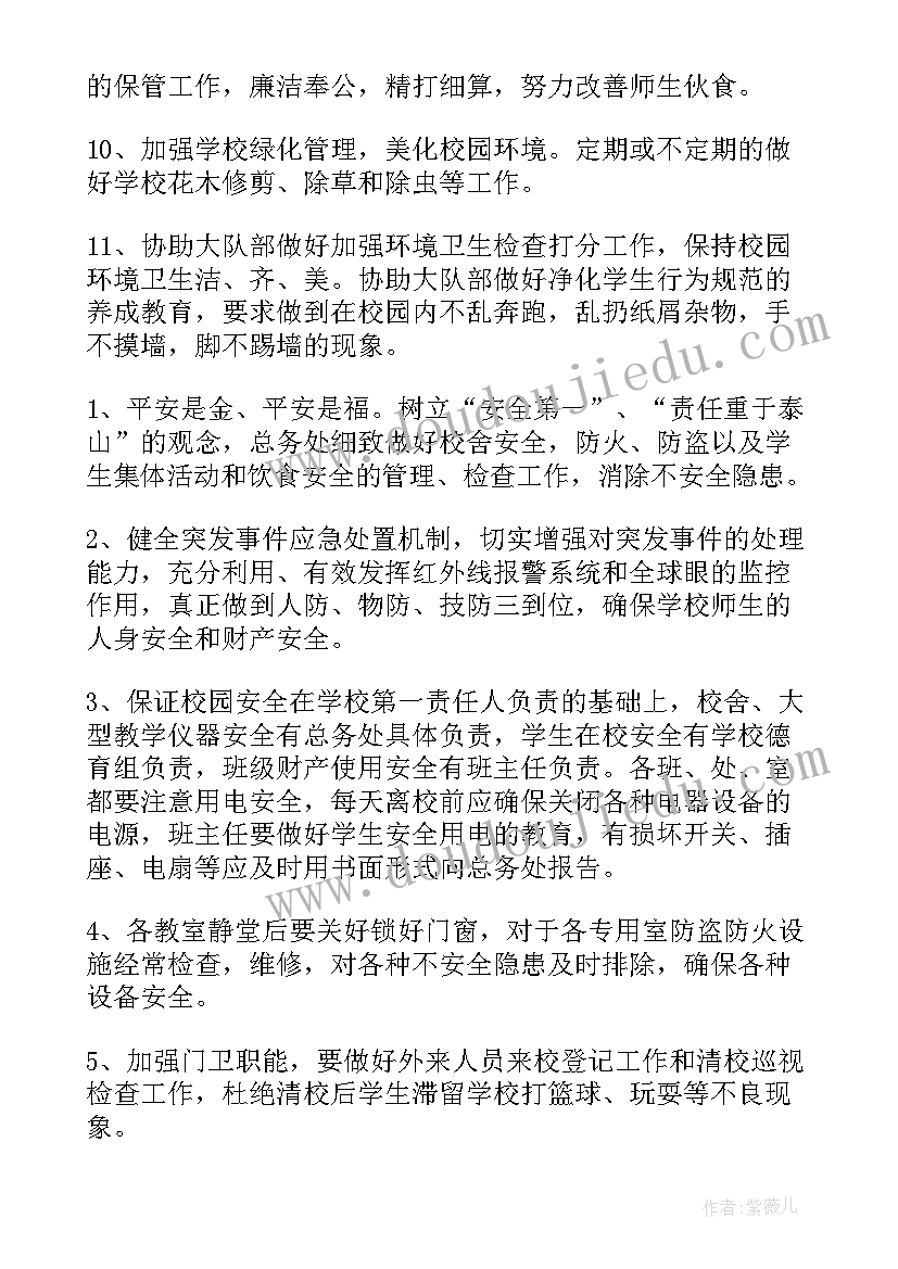 最新学校总务工作思路 学校总务处工作计划(汇总7篇)