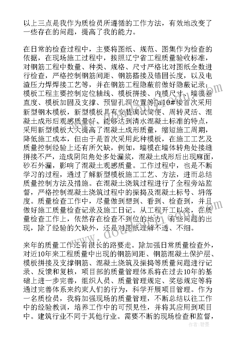 纪检监察案件质量自查报告 质检工作总结(模板10篇)