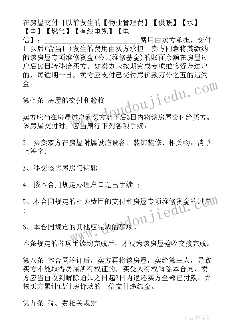 最新虚拟物品交易合同(通用5篇)