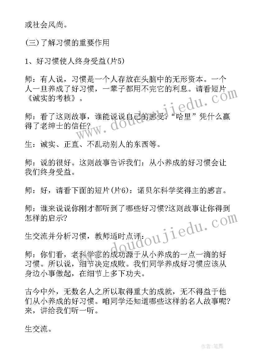 告别不良行为心得体会 行为习惯班会的方案(优秀5篇)