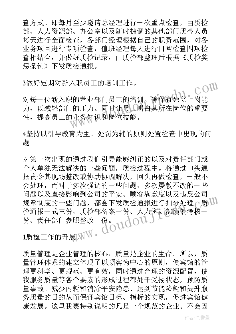 最新质量工艺纪律检查总结 质检工作总结(优质6篇)