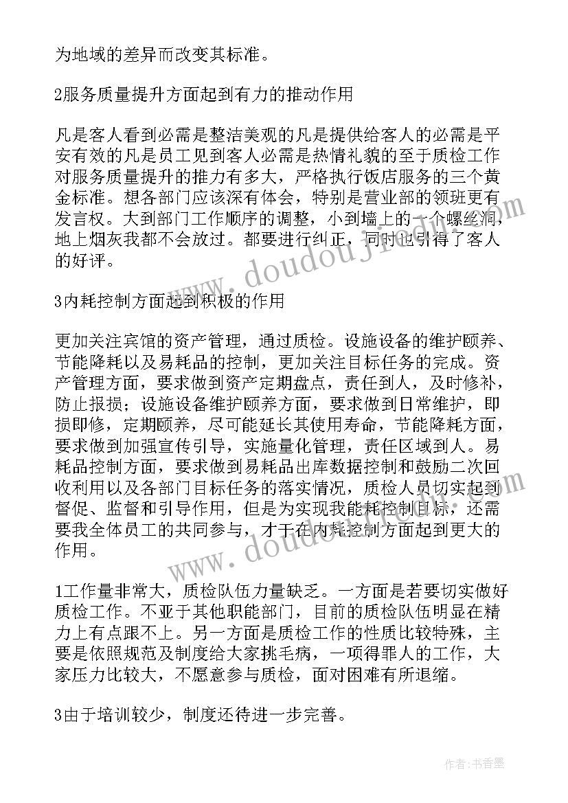 最新质量工艺纪律检查总结 质检工作总结(优质6篇)