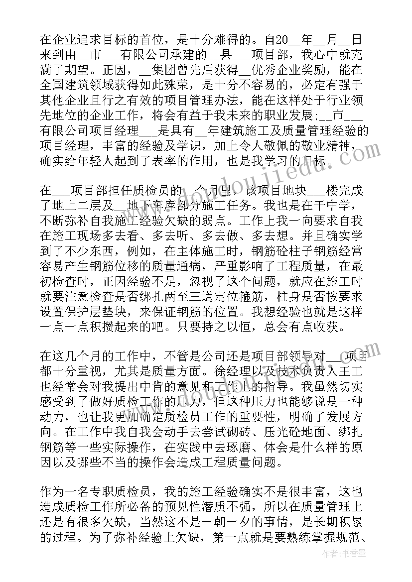 最新质量工艺纪律检查总结 质检工作总结(优质6篇)