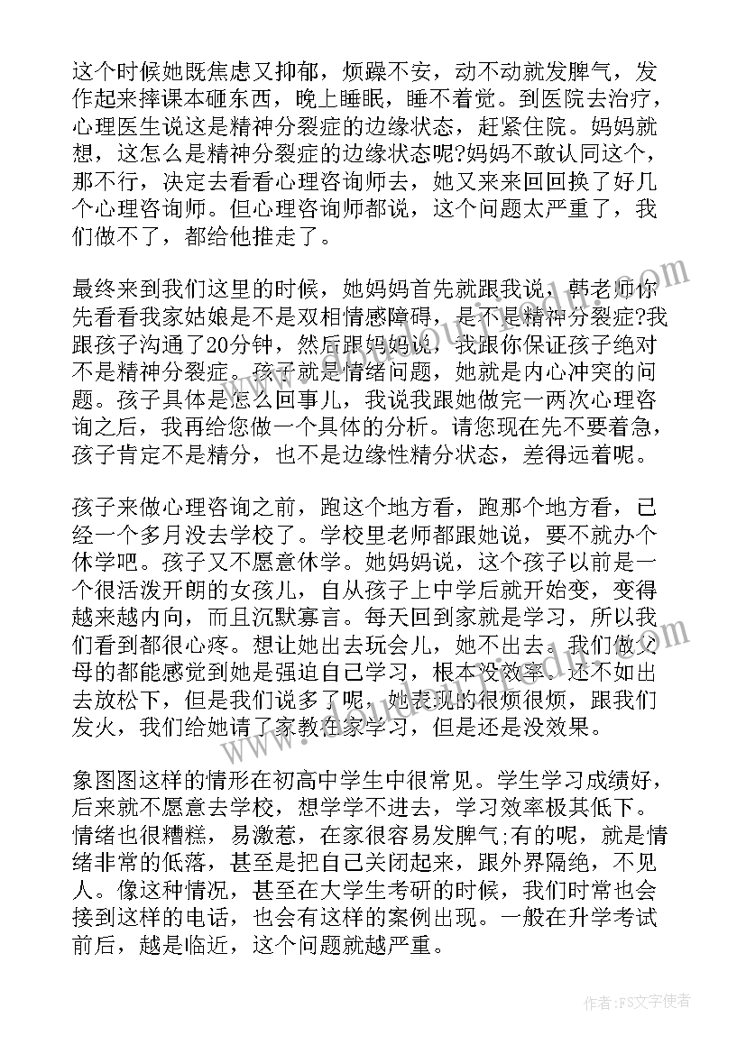 2023年群众心理疏导工作计划(优质5篇)