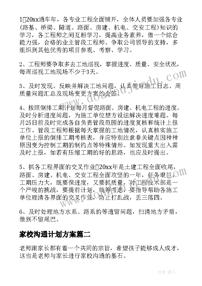 2023年家校沟通计划方案(精选7篇)