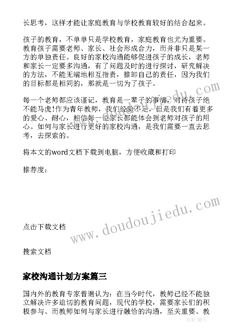 2023年家校沟通计划方案(精选7篇)