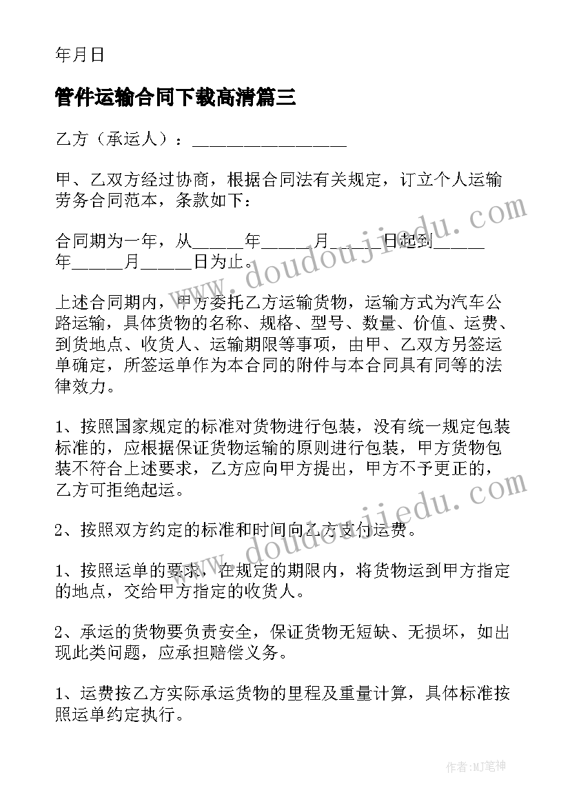 管件运输合同下载高清(优质6篇)