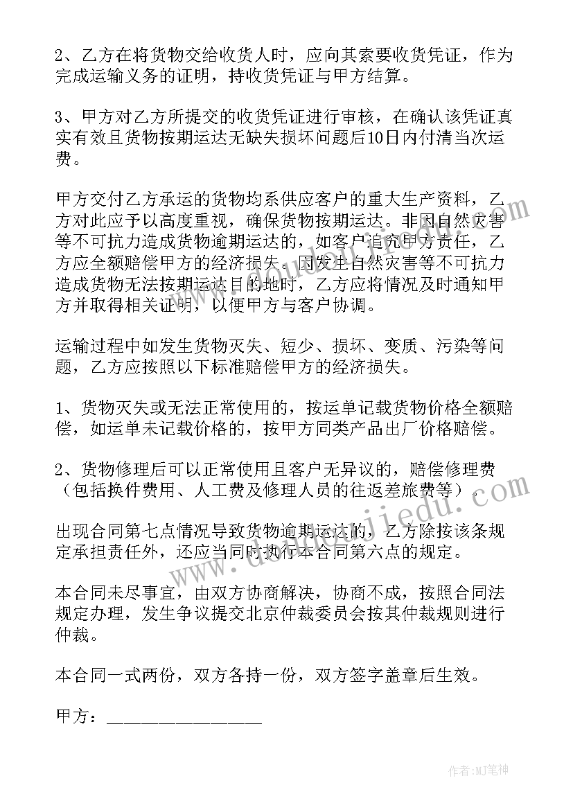 管件运输合同下载高清(优质6篇)