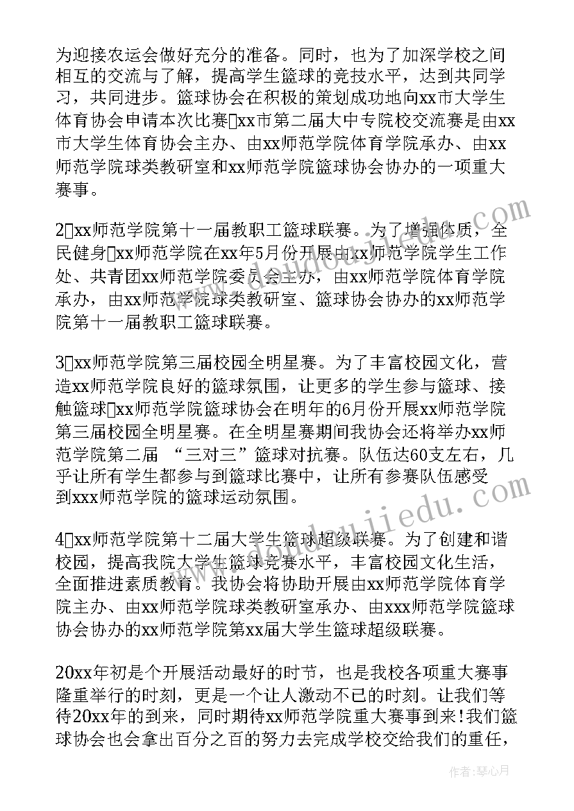 最新篮球运营工作计划(汇总7篇)