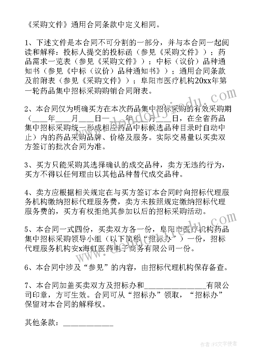 2023年医药采购的工作计划和目标(大全10篇)