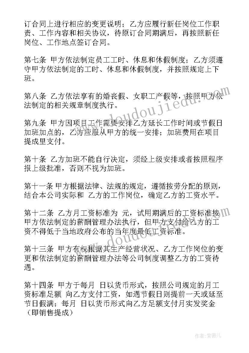 企业相关合同简单 企业用工合同简单(模板8篇)