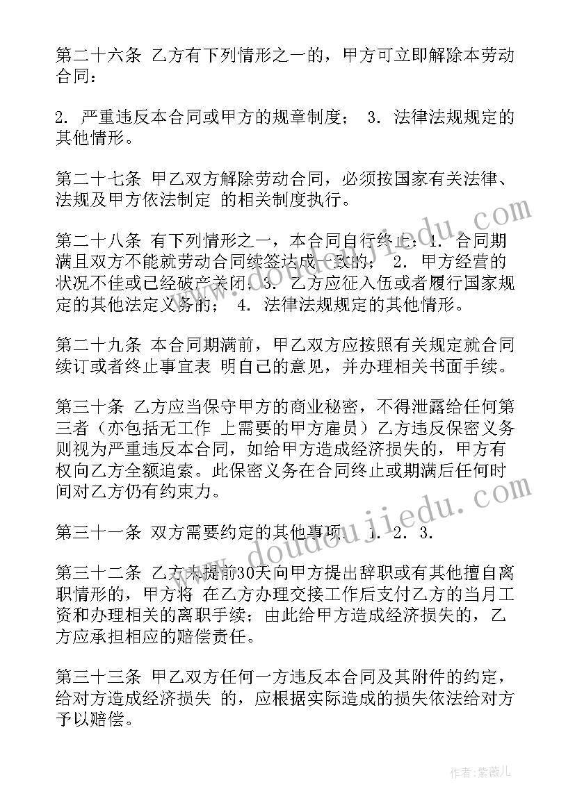 企业相关合同简单 企业用工合同简单(模板8篇)