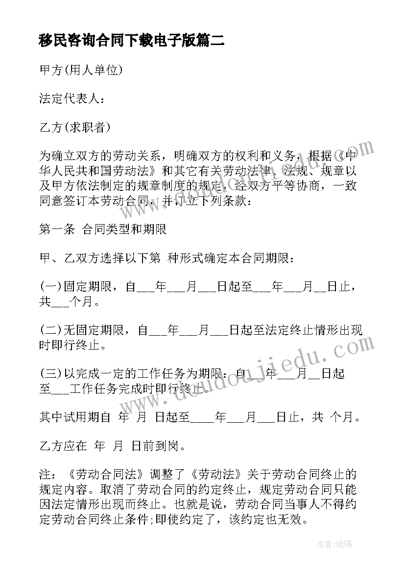 最新移民咨询合同下载电子版(模板10篇)